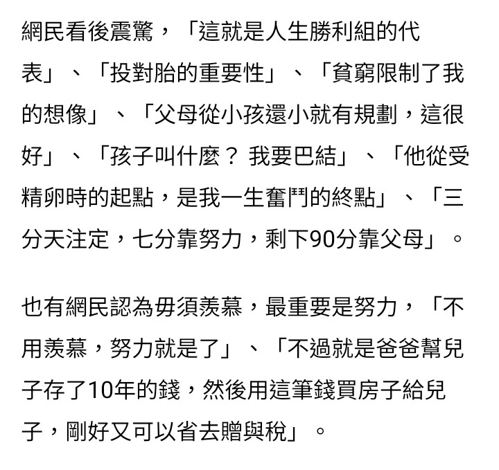 17歲就全資自付買樓， 人生勝利組，窮家子就做苦力捱世界