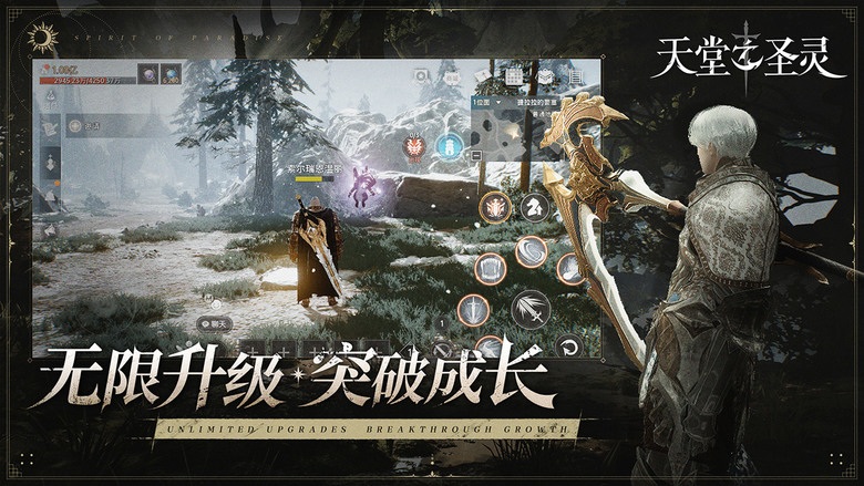 《天堂之聖靈》 4月19 開啟限量測試 虛幻4引擎打造的魔幻題材 MMORPG 手遊 | 韓系MMO 模組畫風 六大職業 拳鬥士、戰士、死靈法師、射手、魔法師、潛行者 多樣化副本玩法 超大規模陣營對抗