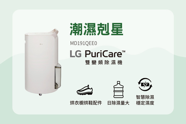 【LG過敏原剋星神級隊友週週抽】過敏症狀不要來! 抗敏專家教您四招終結過敏,完成問卷還有機會抽好禮~