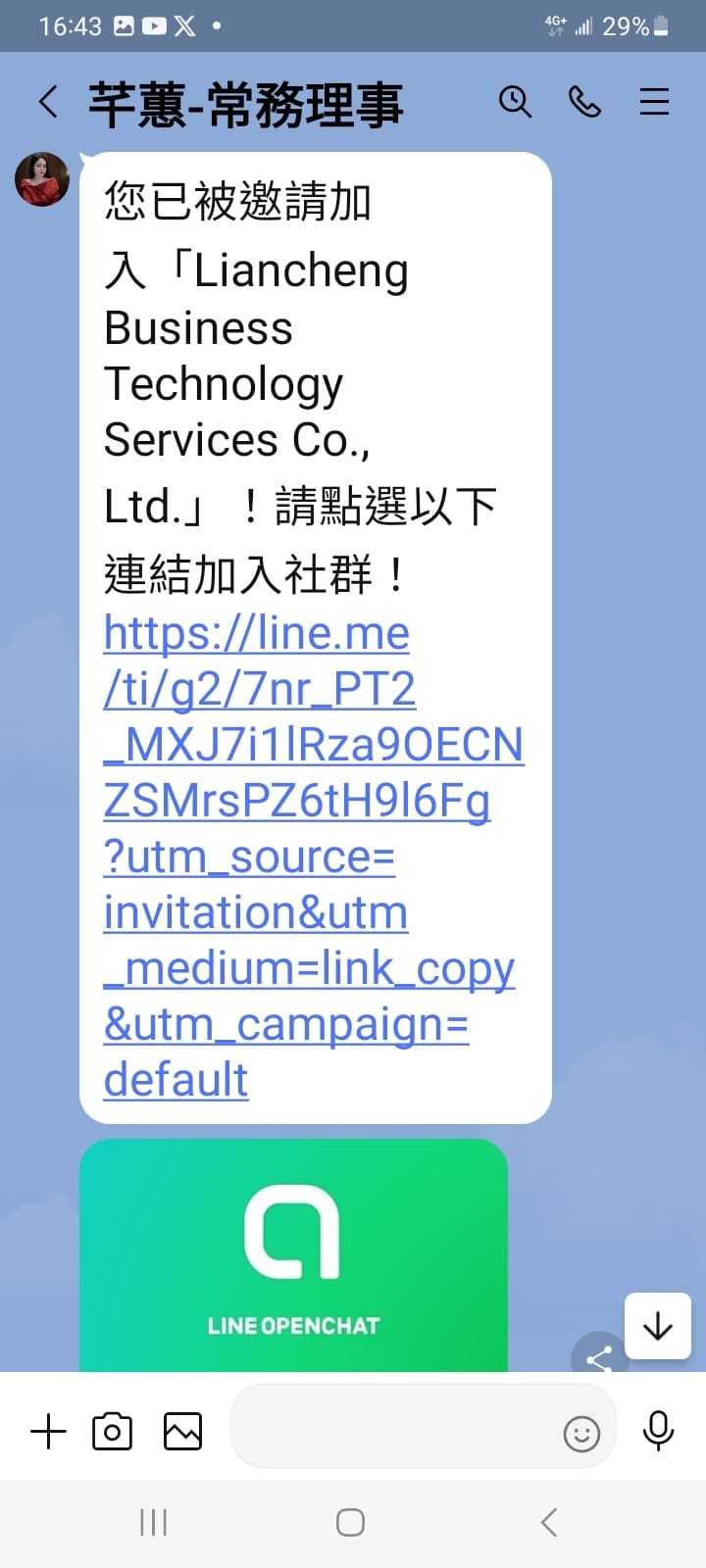 連誠商業科技服務有限公司 應該是假的公司 !?