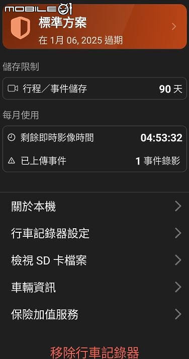 [分享] Mio MiSentry™ 12T 4G LTE 聯網行車記錄器試用心得