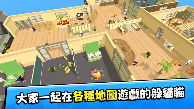 《躲貓貓冒險》 Mobirix 5月30日 通知上架 5 VS 10大規模不對稱對戰 鬼抓人捉迷藏遊戲 | 4種主題、19個關卡 5人負責找人 10人變身為各種物品進行躲藏