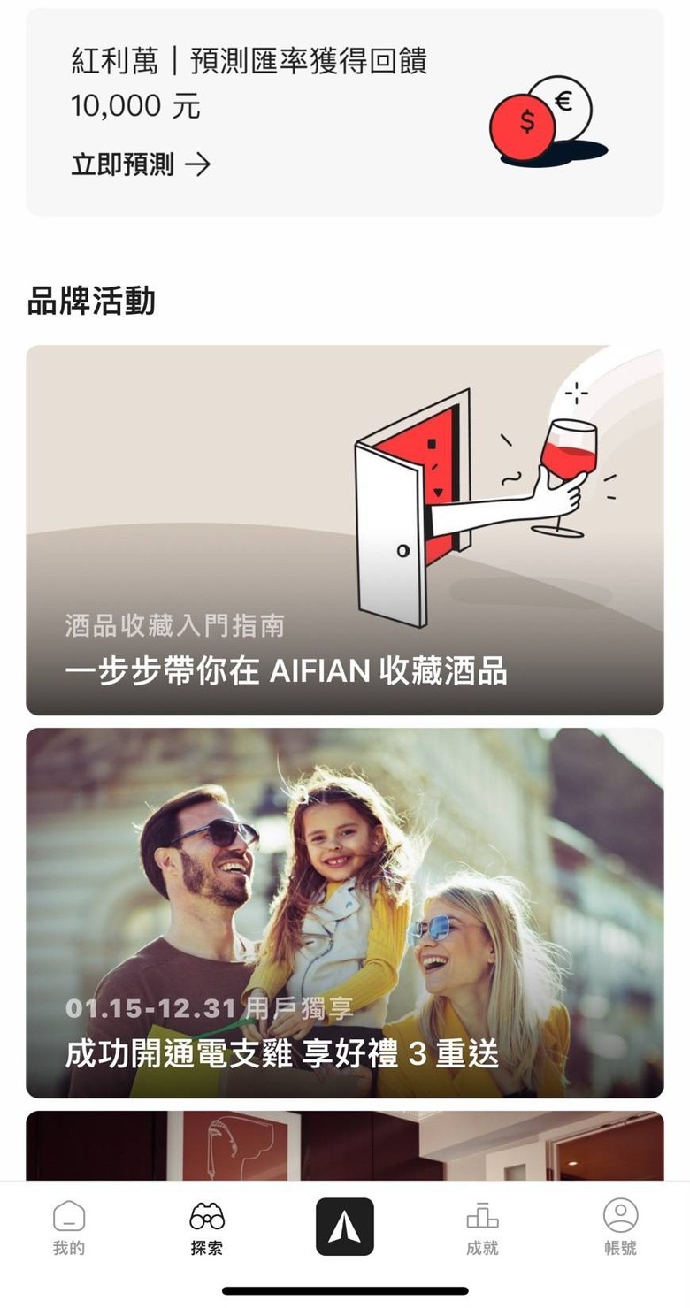 發票回饋app-Aifian使用心得分享