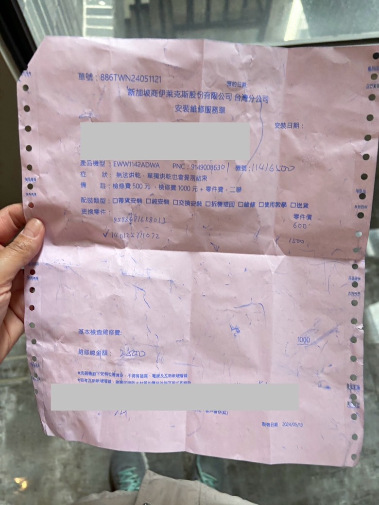 不推-伊萊克斯800洗脫烘洗衣機(EWW1142ADWA) 及 客服與維修服務