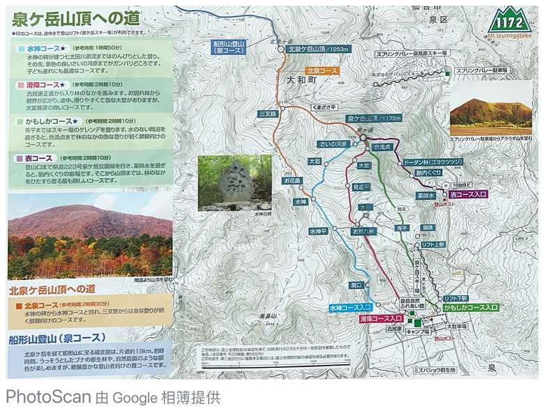 宮城泉ヶ岳 (1172 m) + 北泉ヶ岳 (1253 m)