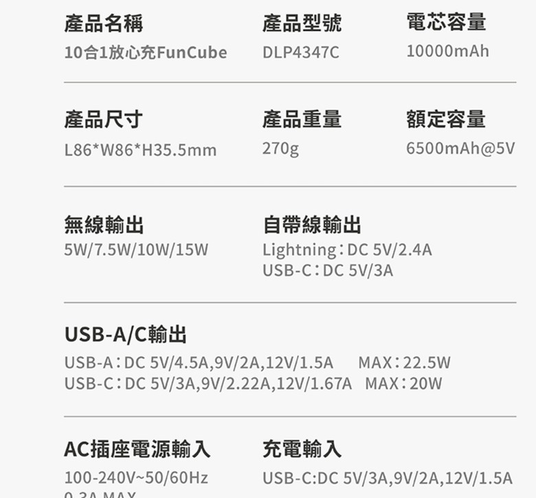 多合一行動電源 自帶typeC線 有沒有帶QC 快充