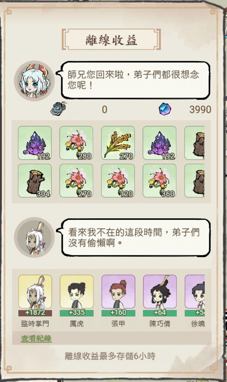 道天錄 休閒放鬆放置手遊