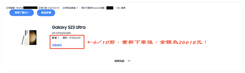 點我看大圖 Samsung S23 Ultra 6/10前官網降價 26618元 兩年保固 買給媽媽剛剛好