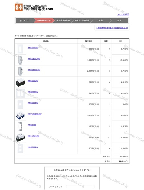 【分享】日本網站購入Panasonic so-style開關插座面板心得
