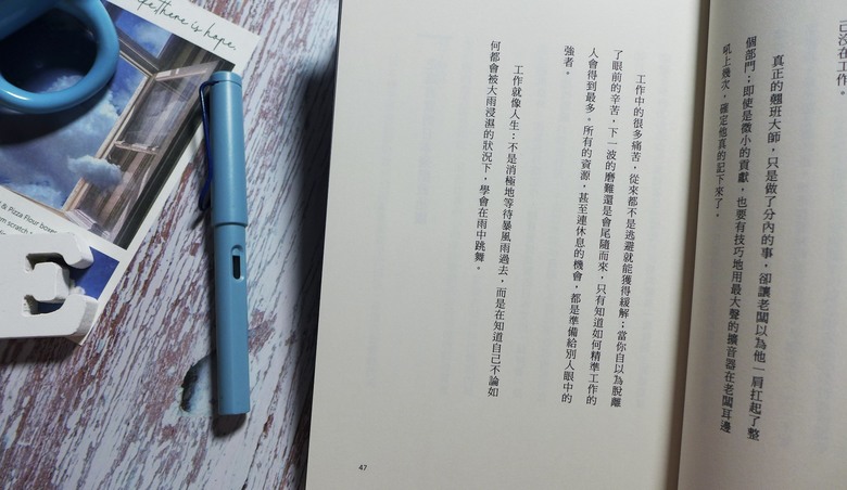 職場工作《離開舒適圈之後，抵達成熟之前：一場奇幻的海外職場大冒險》閱讀筆記