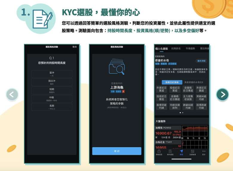 大家會參考券商App內的選股功能嗎？