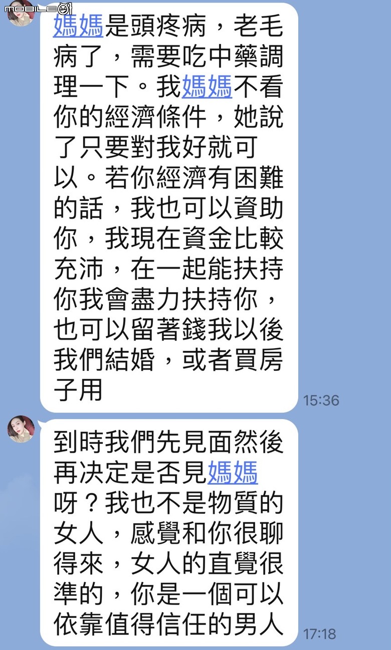 遇上詐騙妹仔與大家分享