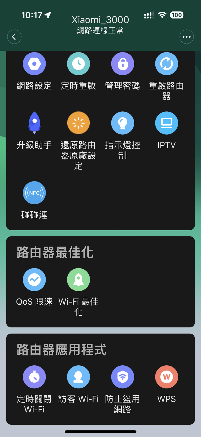 小米AX3000T 國際版開箱