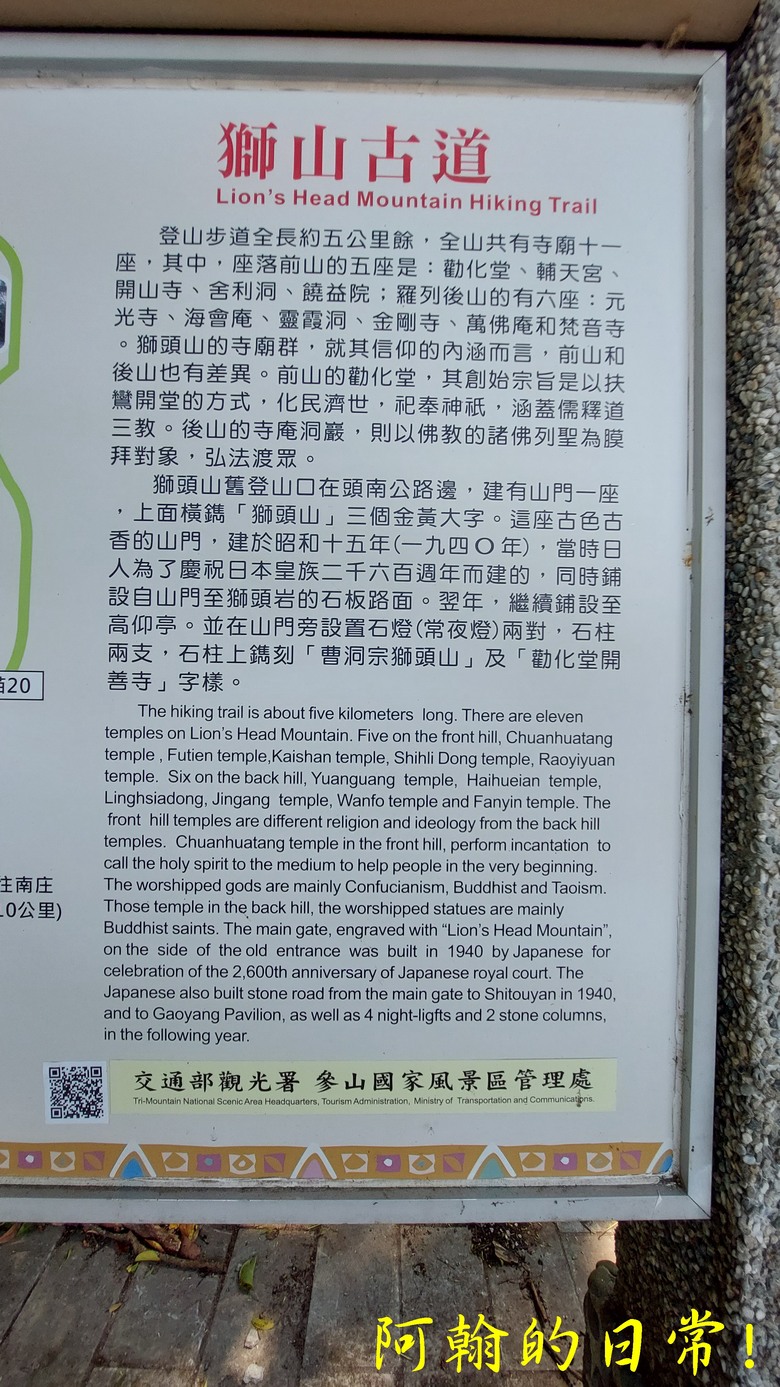 壯觀大岩壁，輕鬆健行獅山古道 獅頭山