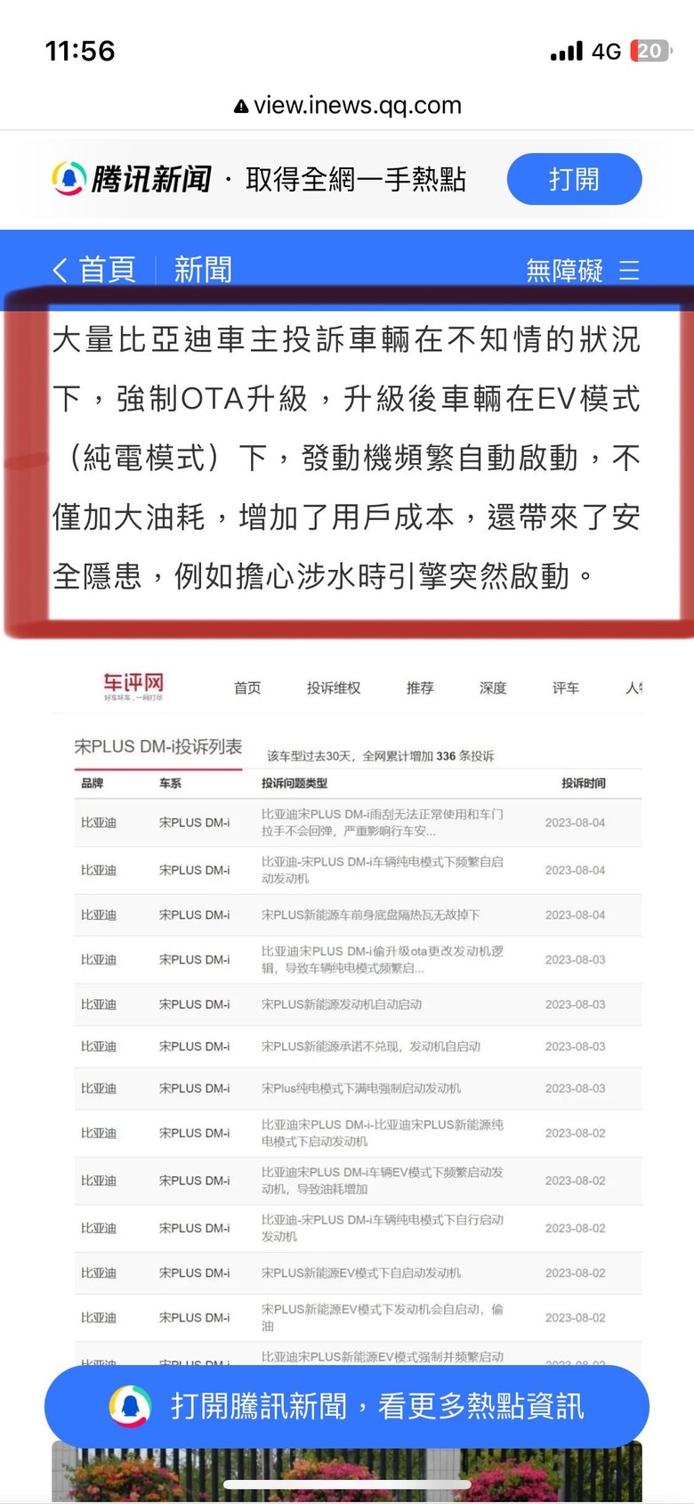 車主控比亞迪自行啟動並加速踩煞車沒用