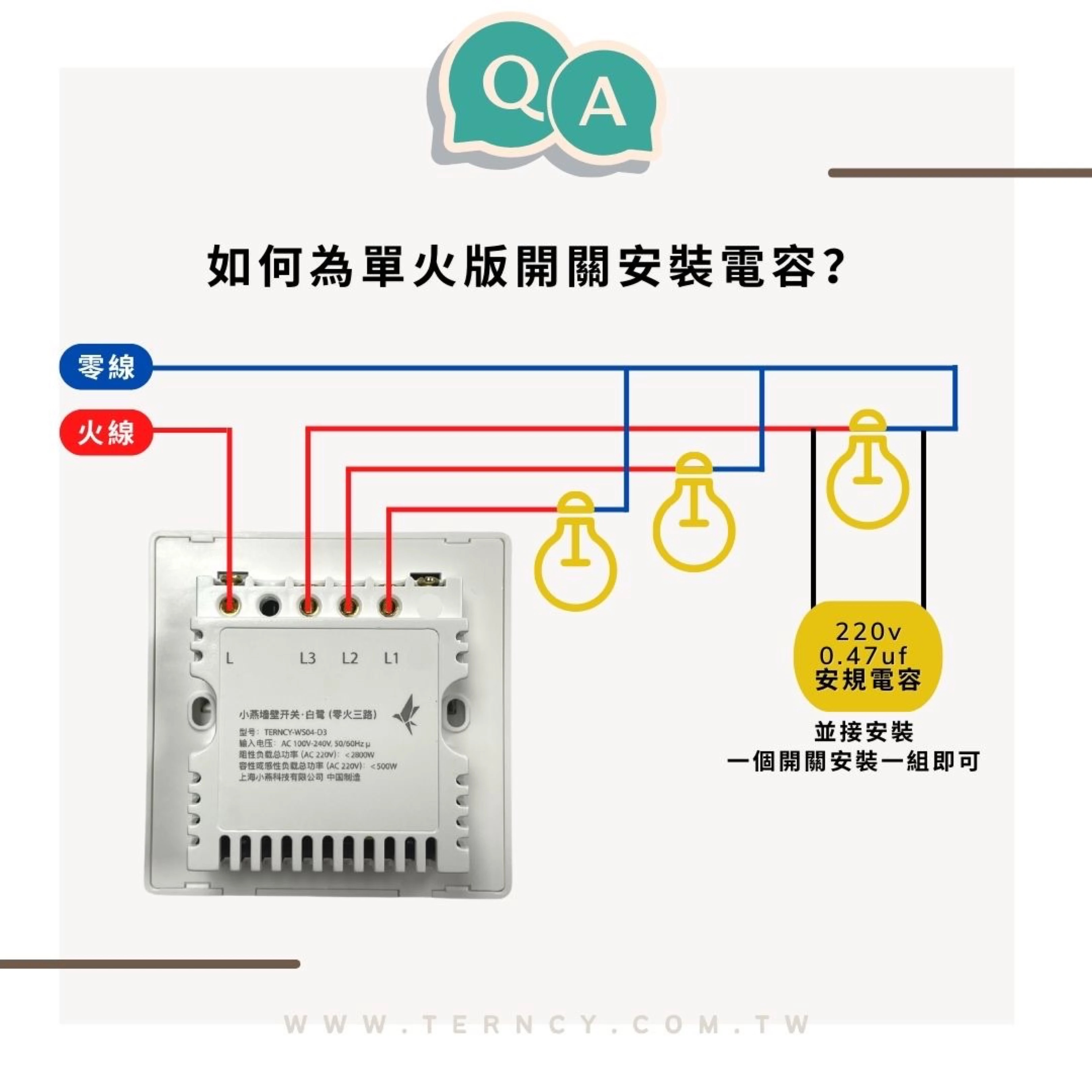 請問三切開關換智慧開關接法 - Mobile01