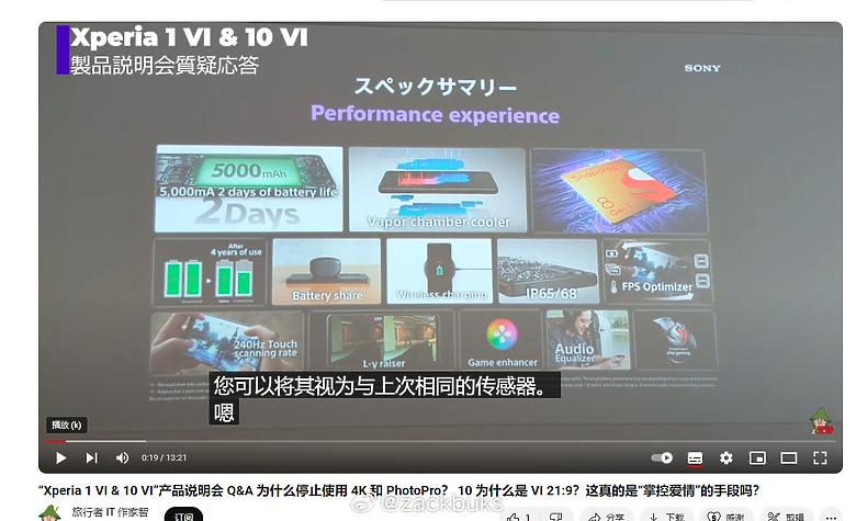 Xperia 1 VI 和10 VI 內部說明會上的PPT，新機有些特性可以先睹為快了