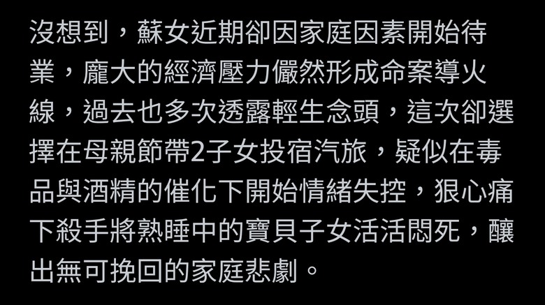 摩鐵雙屍！單親媽扛家計甜喊「不讓孩委屈」 生活困頓卻成「命案導火線」