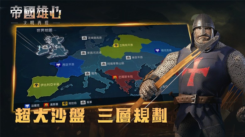 《帝國雄心:文明再現》 5月23日 雙平台同步上線 中世紀 燃情澎湃的SLG即時戰爭模擬遊戲 | 真實還原 城池外觀 廣闊戰場 戰略對決 即時戰鬥 建設堡壘 升級建築 招募士兵 選擇陣營 為陣營而戰