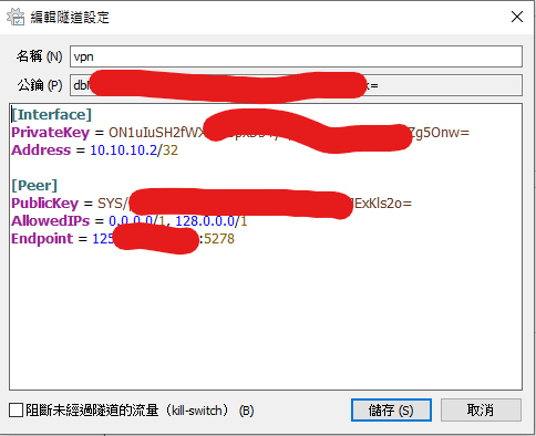 WireGuard VPN手機無法使用