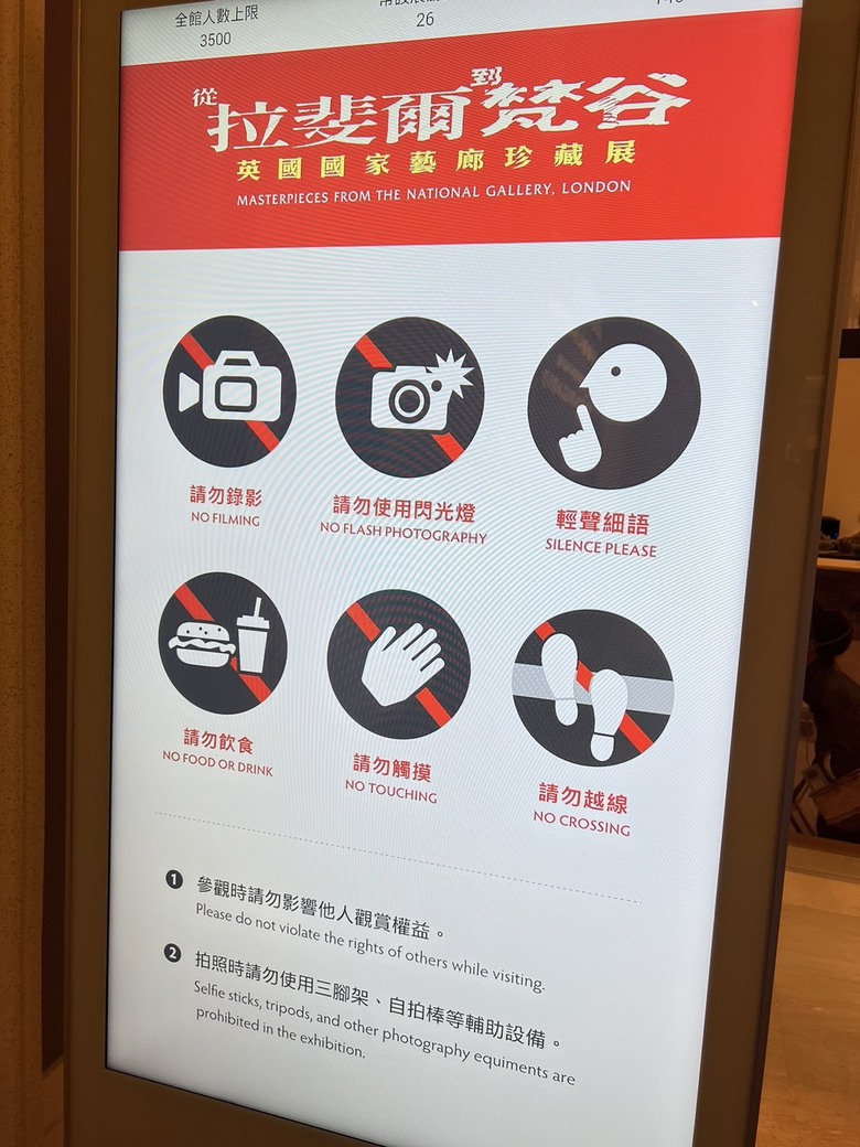 (藝享票心得分享)二百年的首次-從拉婓爾到梵谷:英國國家藝廊珍藏展in奇美博物館