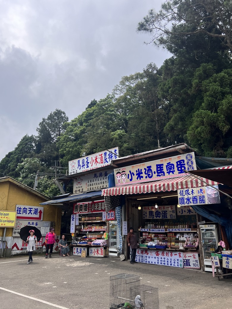 南庄 花魚蟲山水 兩天一夜輕鬆 GO!