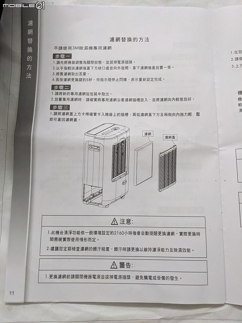 3M雙效空氣清淨除濕機 FD-A70W 是在搞笑嗎?
