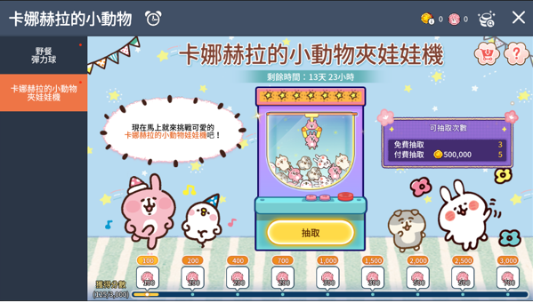 楓之谷M X 卡娜赫拉的小動物聯名活動！