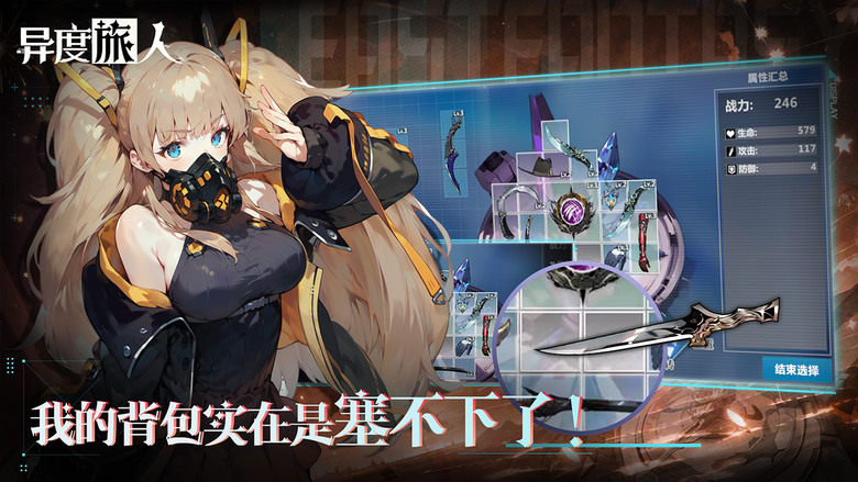 《異度旅人》 5月22日 正式上線 2024 創新 RogueLike 策略卡牌 DBG 戰鬥 RPG | 二次元美少女 肉鴿卡牌構築玩法 背包管理RPG全新玩法 隨機事件自由選擇