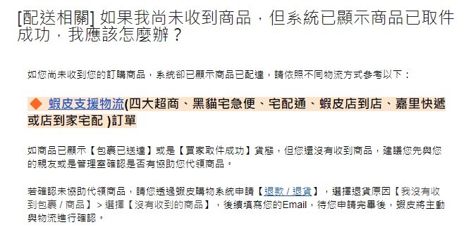 驚人效率的蝦皮，嚇死人
