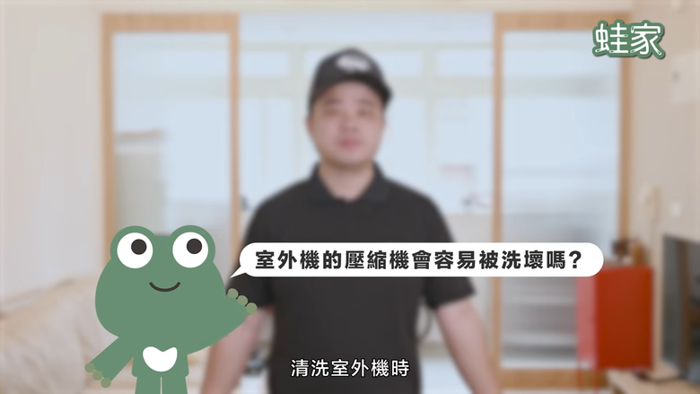 【開箱】冷氣不冷、有霉味？開箱「專業洗冷氣」，原來洗冷氣有這些好處