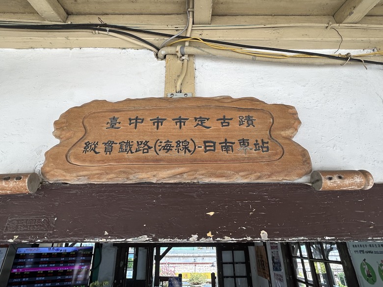 騎訪被遺忘的「海線五寶」車站(下集-新埔、日南、追分)