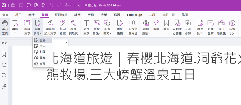 #分享 好用的PDF編輯器
