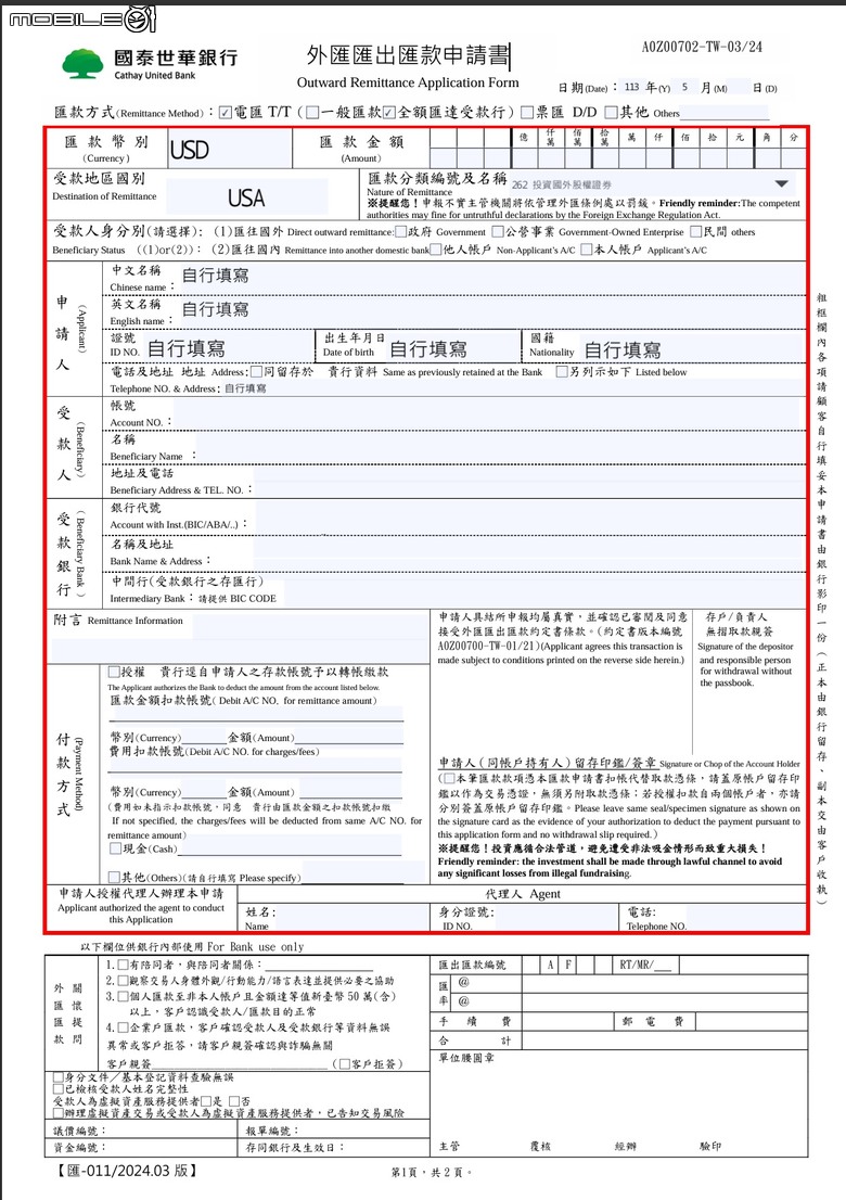 各位好，想請問有關WISE的國際電匯相關問題!! (有圖)