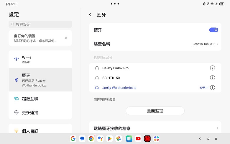 << 我們這一家 >> Lenovo Tab M11 體驗心得 << 親子篇 >>