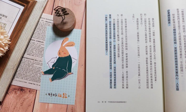 點我看大圖 心理學/身心健康《好好放鬆:打造幸福感的閒暇練習》閱讀心得