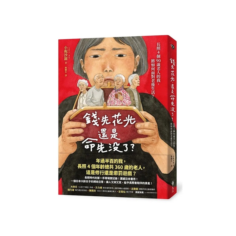 長照錢先花光還是命先沒？