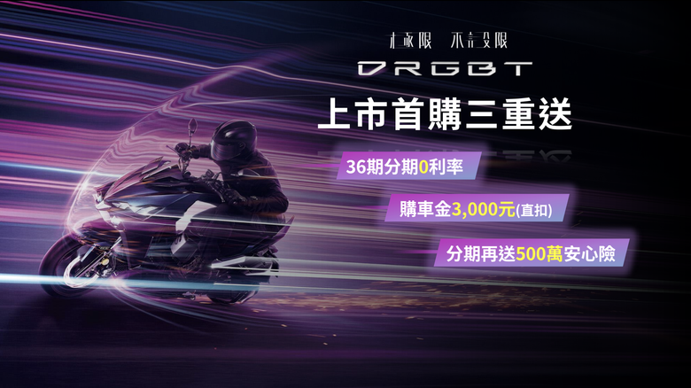 【採訪】新一代SYM DRGBT正式登場！由內而外全升級售價11.45萬起！