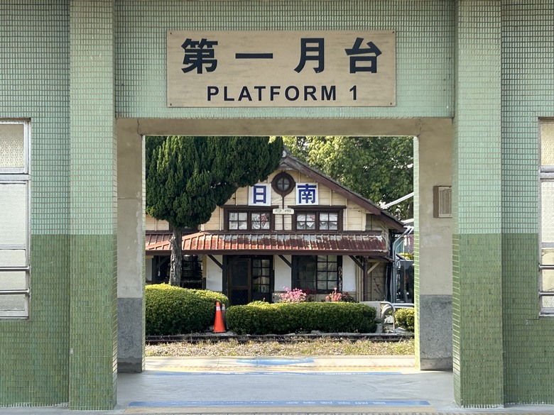 騎訪被遺忘的「海線五寶」車站(下集-新埔、日南、追分)