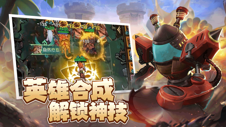 《求和之路》 奇幻暗黑 Roguelike 自走棋策略遊戲 | 登錄即領 1000抽 天天10連抽不停 | 棋盤布陣 Q版英雄 購買英雄 合成高星英雄 搭配不同的組合 陣營對決 一觸即發