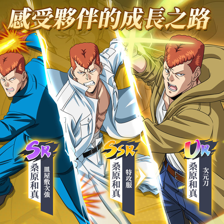 《幽遊白書:激鬥》 5月23日 開啟測試 經典IP 幽遊白書正版授權 3D回合制卡牌 RPG | 卡牌收集、角色培養、角色進階、挑戰BOSS等多種遊戲玩法 | 重燃 暗黑武術會 魔界統一 還原人氣角色