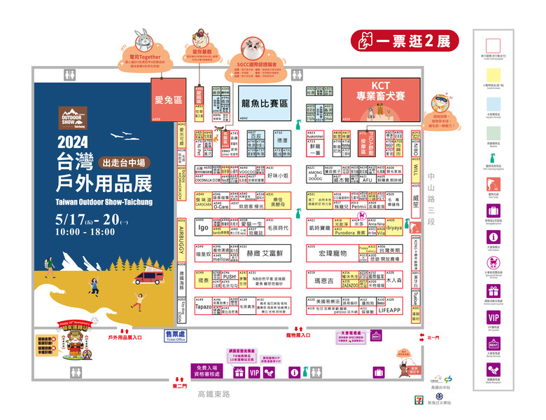 5/17-5/20展昭寵物水族用品展
