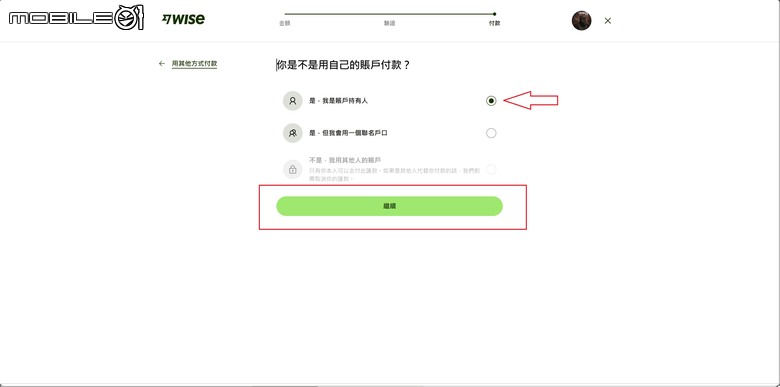 各位好，想請問有關WISE的國際電匯相關問題!! (有圖)