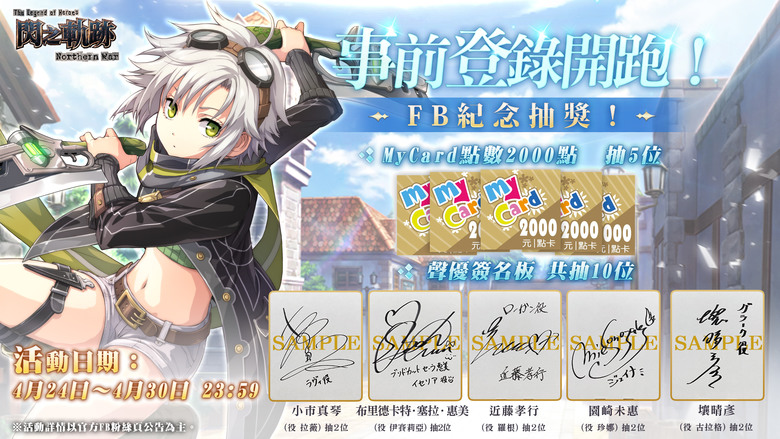 《英雄傳說 閃之軌跡:北方戰役》5月29日 全球同步上市 閃之軌跡正統手遊 歷代角色夢幻集結 | 開服紀念送100抽 | 明星級聲優陣容 高自由度的冒險體驗 陣容搭配出奇制勝 經典導力器實裝