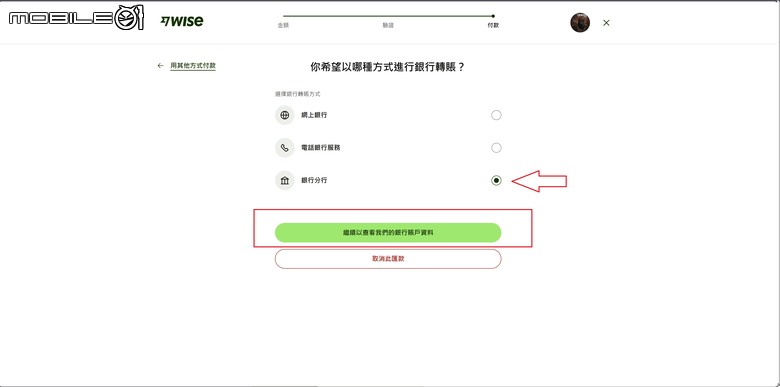 各位好，想請問有關WISE的國際電匯相關問題!! (有圖)
