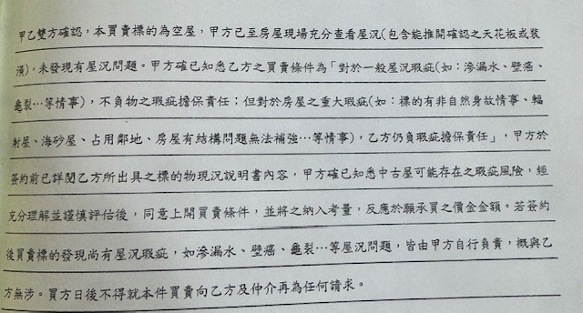 還沒交屋，就發現房子有漏水(求救)