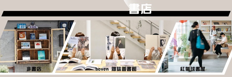 「風格閱覽室」板橋府中廣場5/11登場