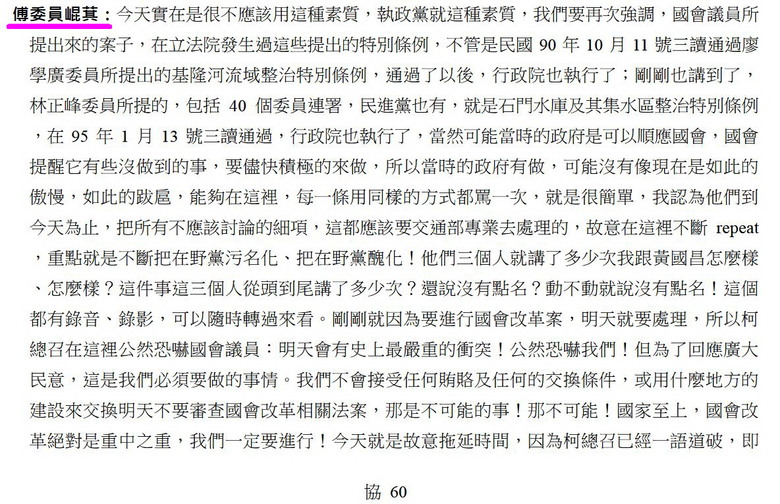 破解黃揚明的說法_黃揚明批苗博雅:「2兆錢坑法案」根本造謠