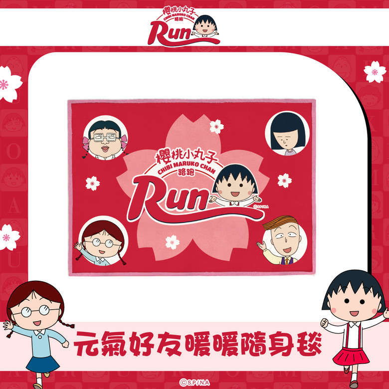 #情報 追尋童年足跡「2024櫻桃小丸子路跑」可愛回歸！