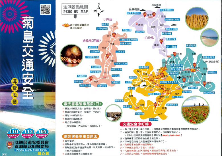 點我看大圖 2024澎湖花火節X航海王 自駕旅遊全攻略
